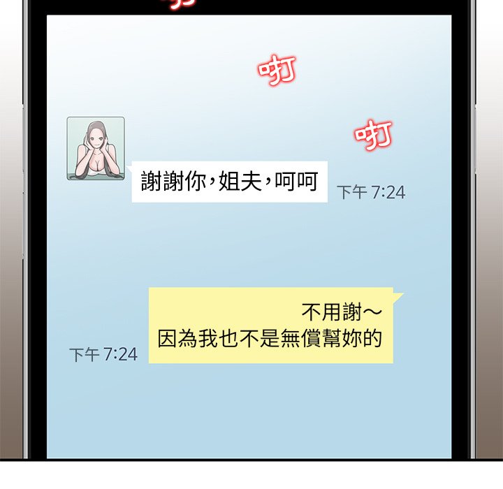 寄生姊夫家 第22章 第31页