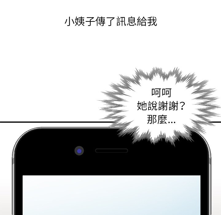 寄生姊夫家 第22章 第29页