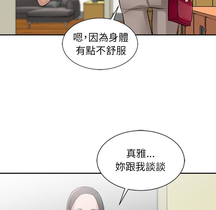 寄生姊夫家 第22章 第5页