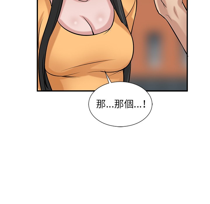 寄生姊夫家 第23章 第61页