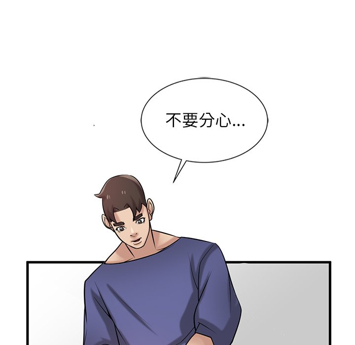 寄生姊夫家 第23章 第8页