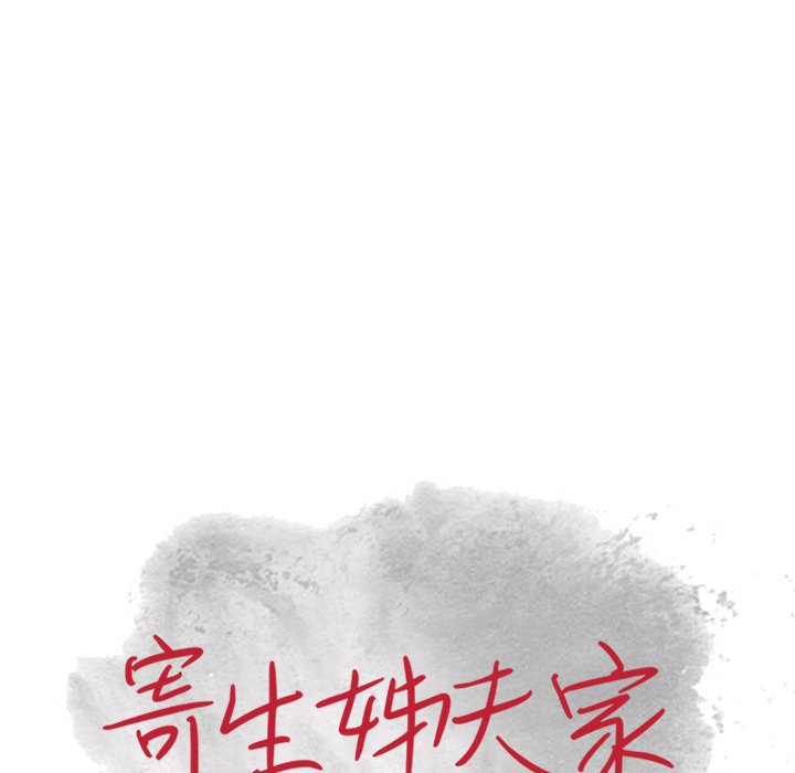 寄生姊夫家 第23章 第13页