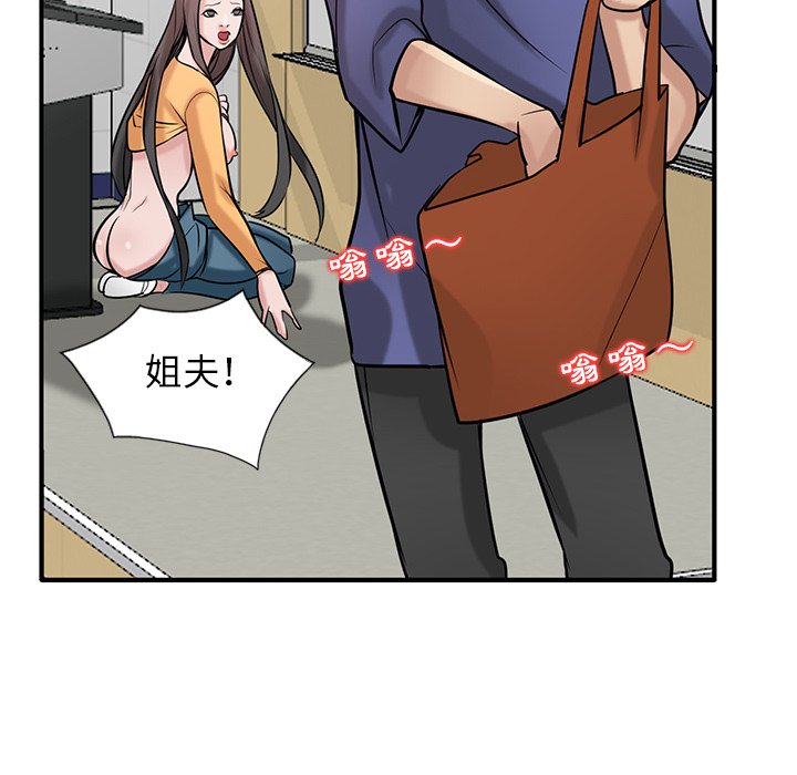 寄生姊夫家 第23章 第41页