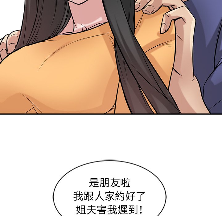 寄生姊夫家 第23章 第51页