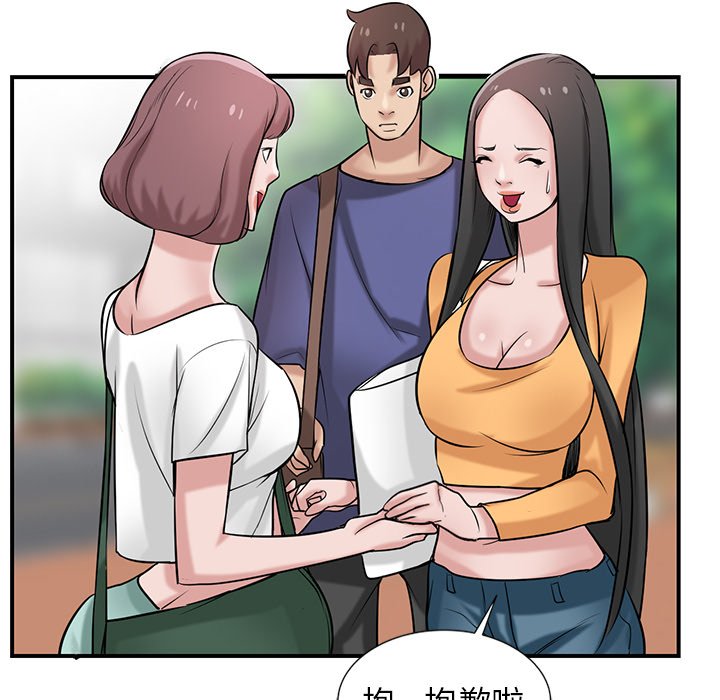 寄生姊夫家 第23章 第85页