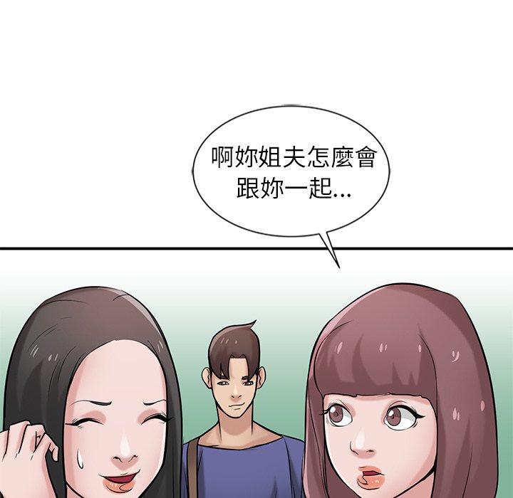 寄生姊夫家 第23章 第96页