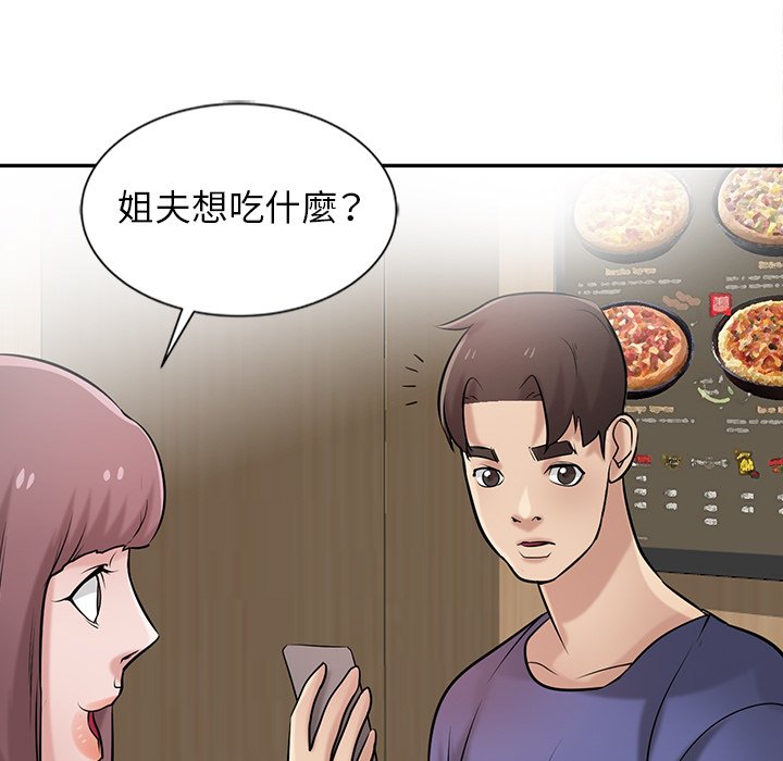 寄生姊夫家 第23章 第104页