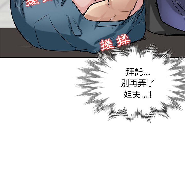寄生姊夫家 第24章 第11页