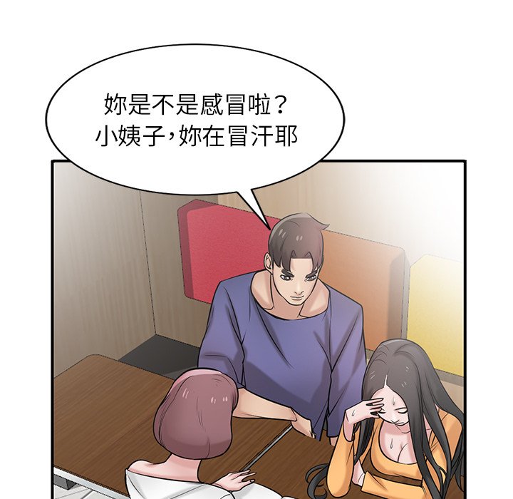 寄生姊夫家 第24章 第55页