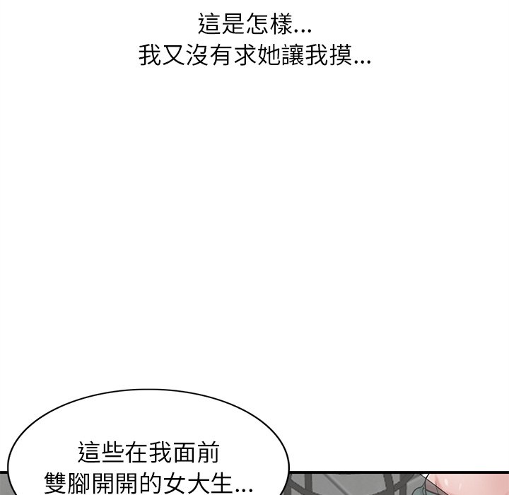 寄生姊夫家 第24章 第98页