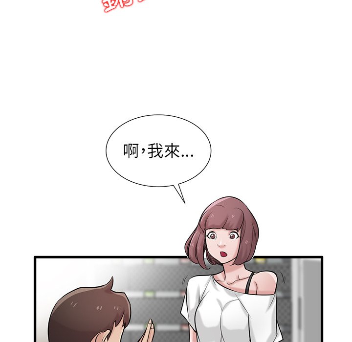 寄生姊夫家 第24章 第79页