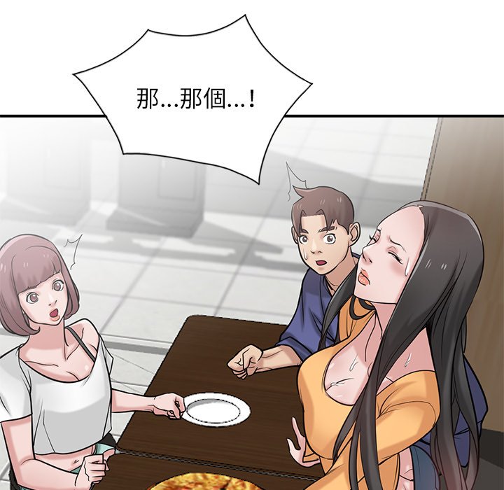 寄生姊夫家 第25章 第32页