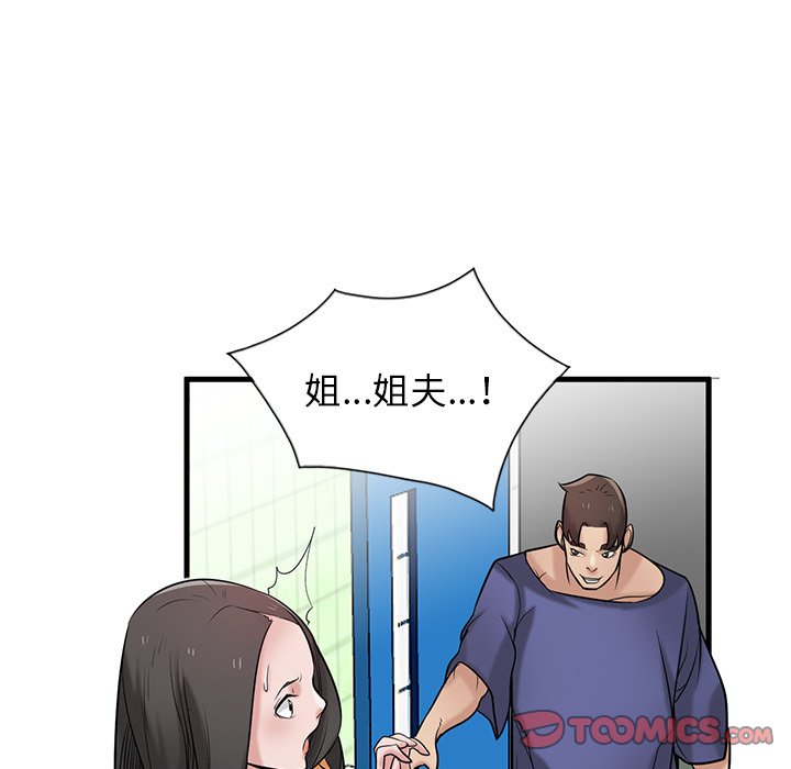 寄生姊夫家 第25章 第45页