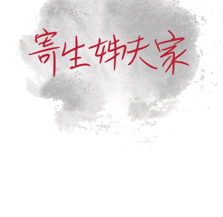 寄生姊夫家 第25章 第16页