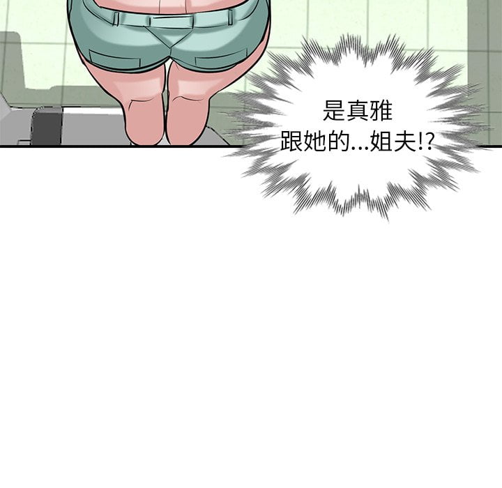 寄生姊夫家 第26章 第8页