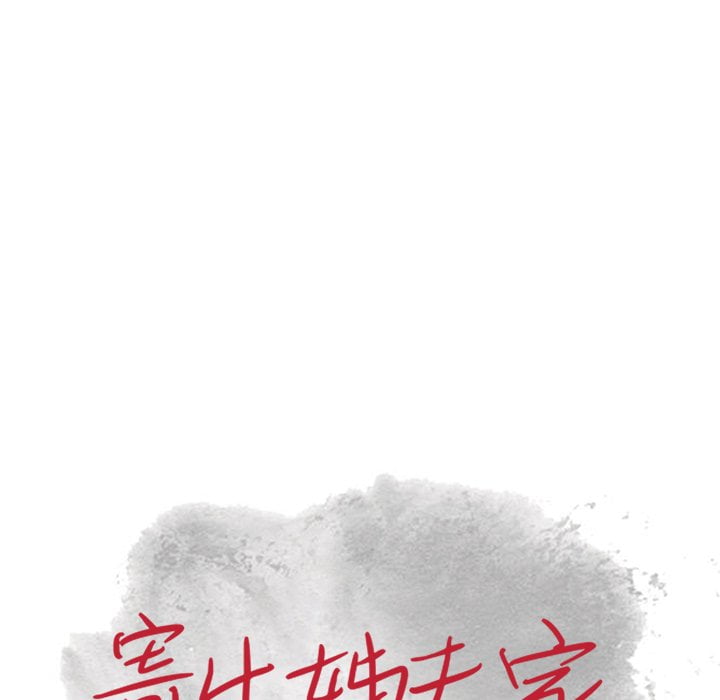 寄生姊夫家 第26章 第13页