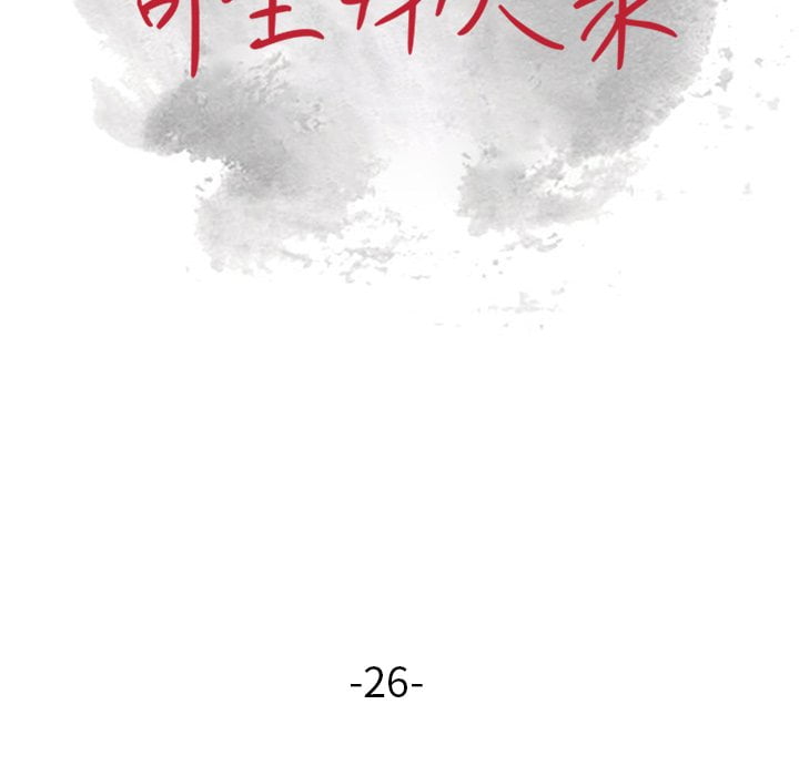寄生姊夫家 第26章 第14页