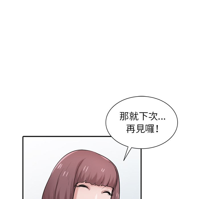 寄生姊夫家 第26章 第75页