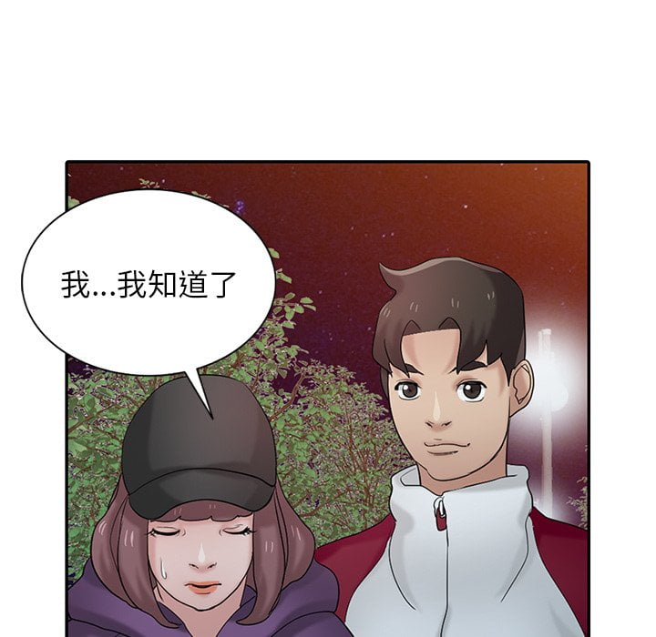 寄生姊夫家 第27章 第25页