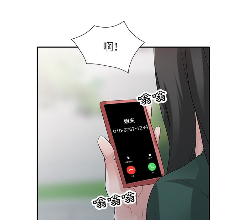 寄生姊夫家 第27章 第106页