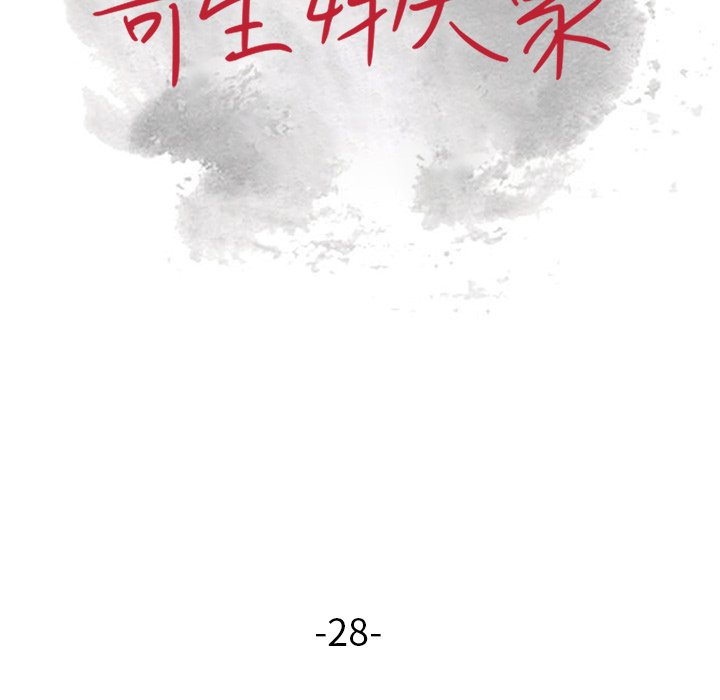 寄生姊夫家 第28章 第13页