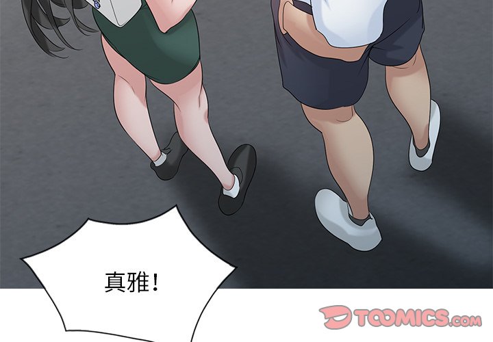 寄生姊夫家 第28章 第3页
