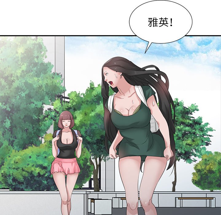 寄生姊夫家 第28章 第5页