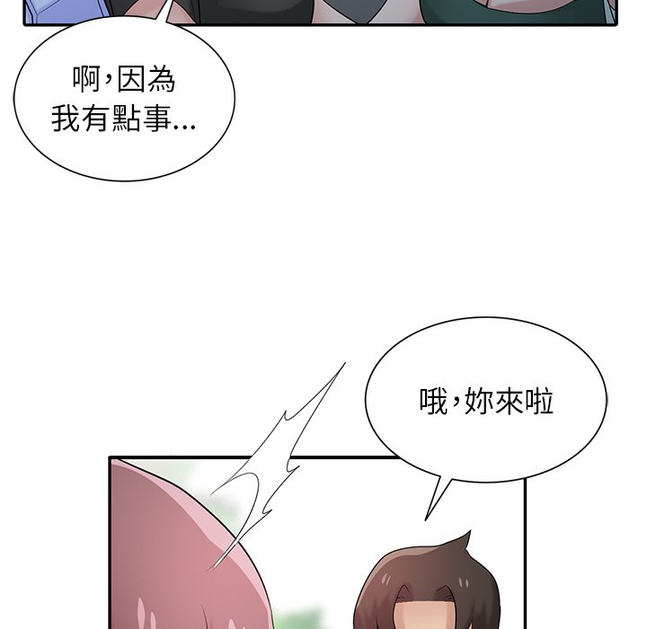 寄生姊夫家 第28章 第8页