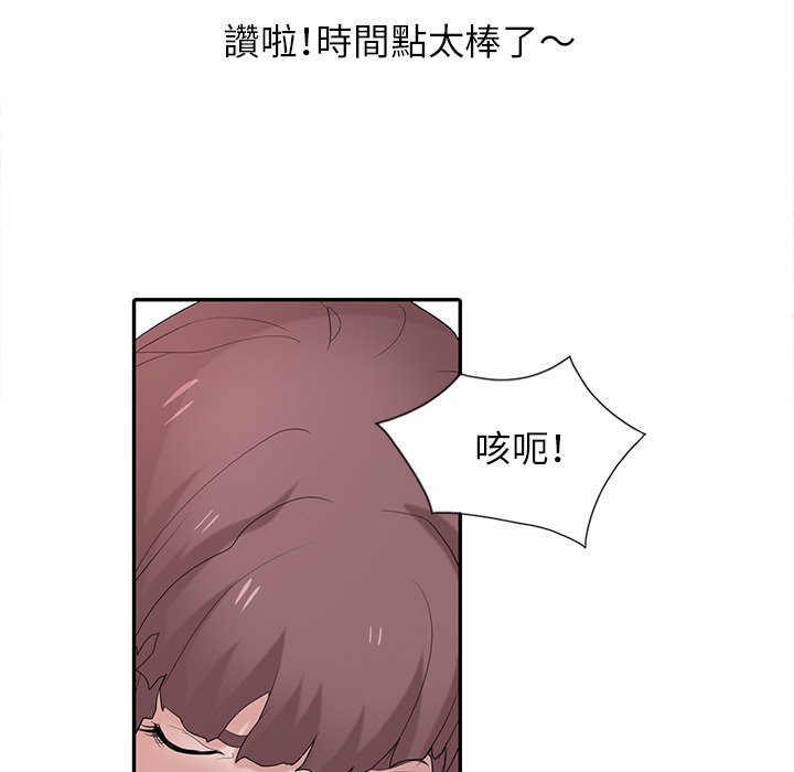 寄生姊夫家 第28章 第62页