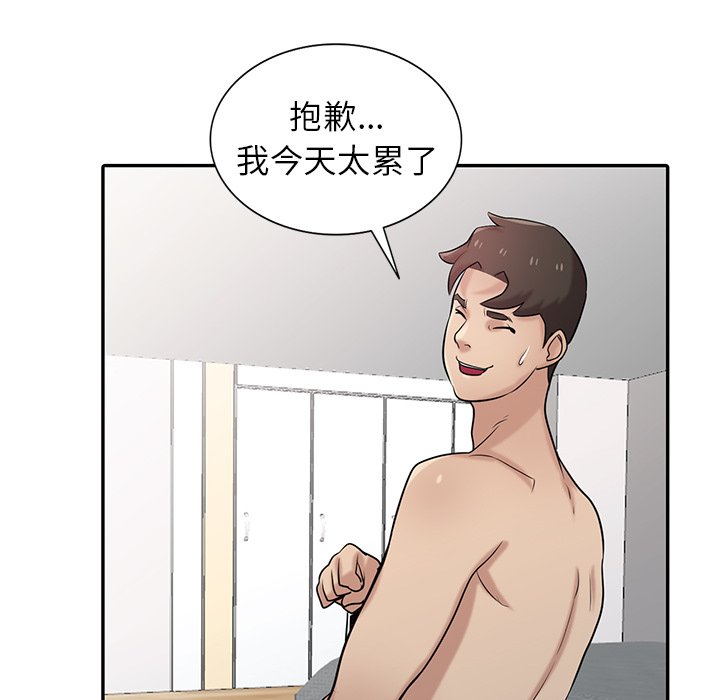 寄生姊夫家 第29章 第106页