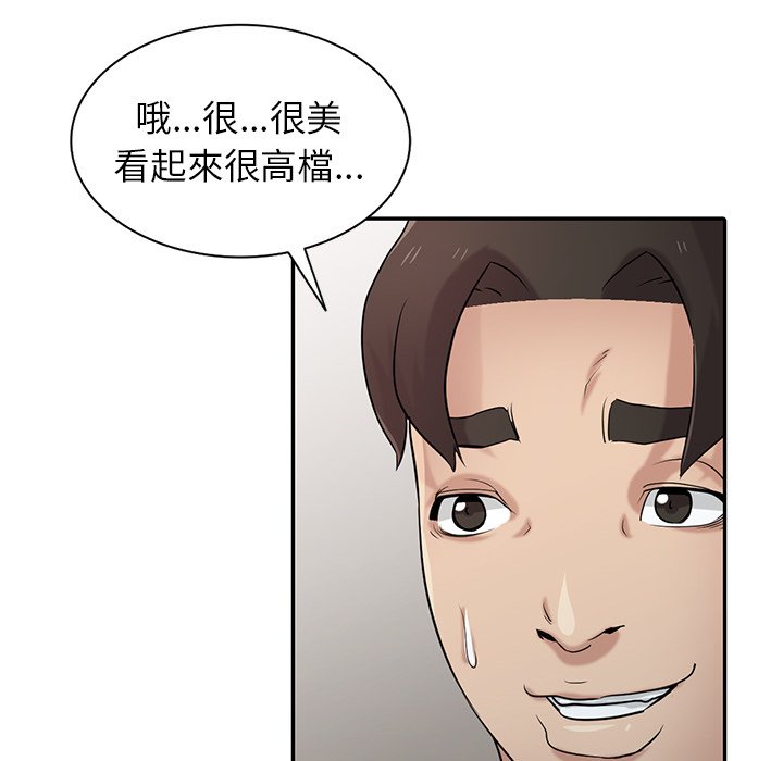 寄生姊夫家 第29章 第88页
