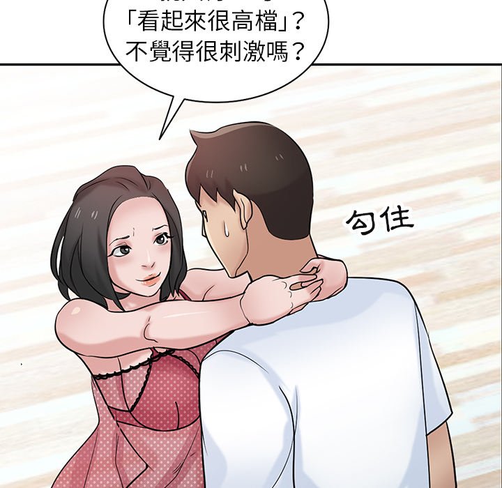 寄生姊夫家 第29章 第90页