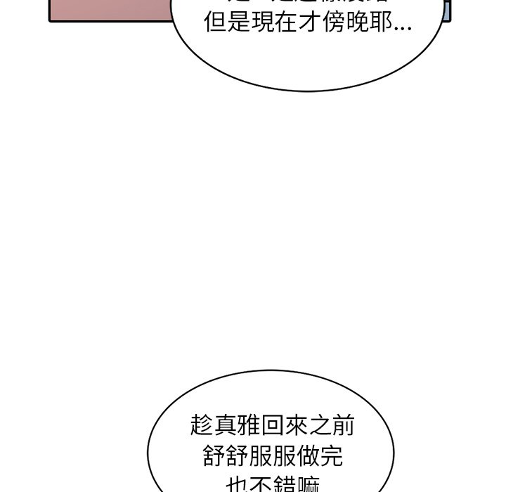 寄生姊夫家 第29章 第94页