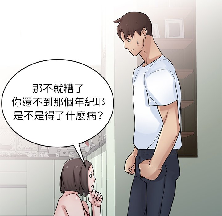 寄生姊夫家 第29章 第102页