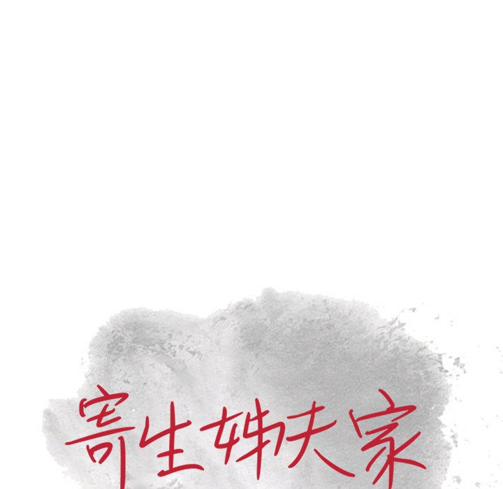 寄生姊夫家 第20章 第11页