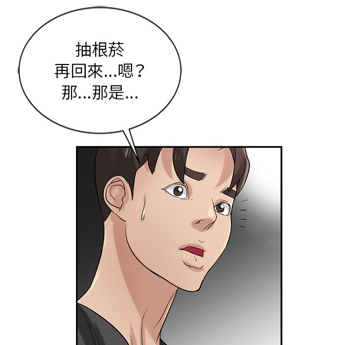 寄生姊夫家 第20章 第8页