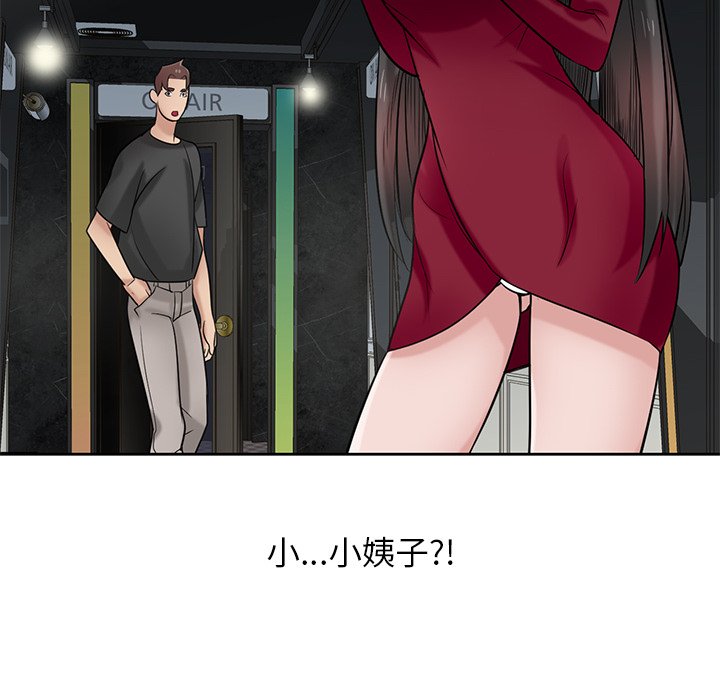 寄生姊夫家 第20章 第10页