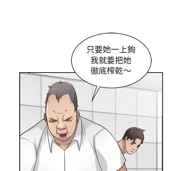 寄生姊夫家 第20章 第24页