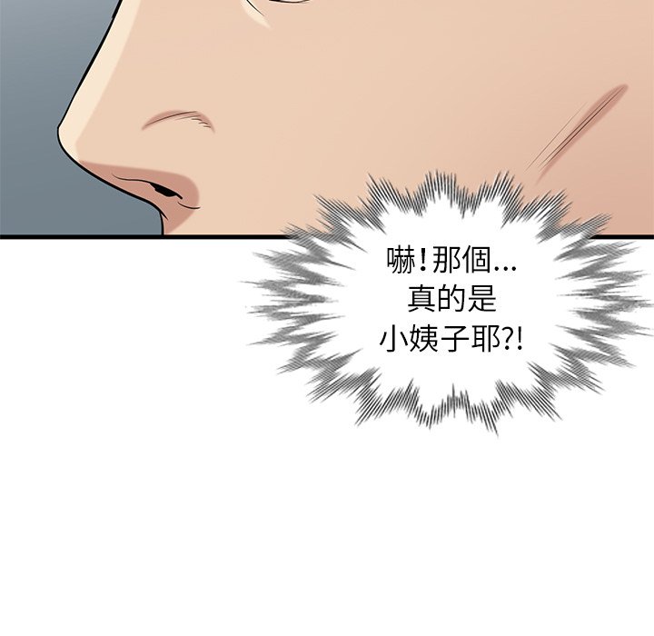 寄生姊夫家 第20章 第34页