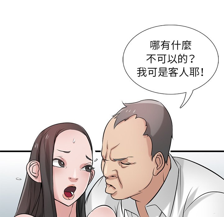 寄生姊夫家 第20章 第43页