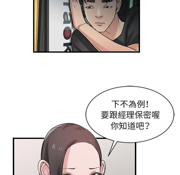 寄生姊夫家 第20章 第53页