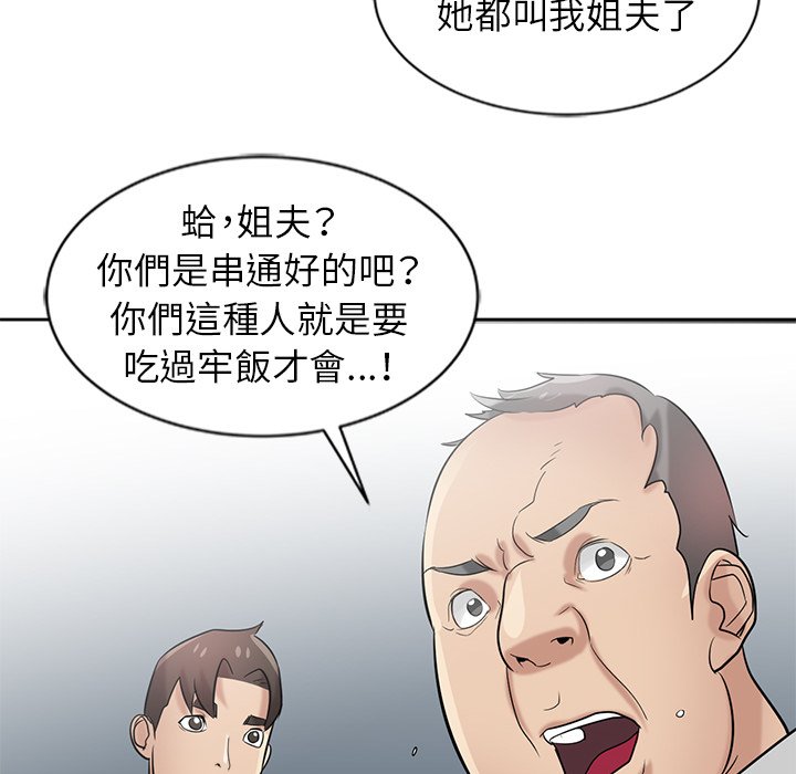 寄生姊夫家 第20章 第92页