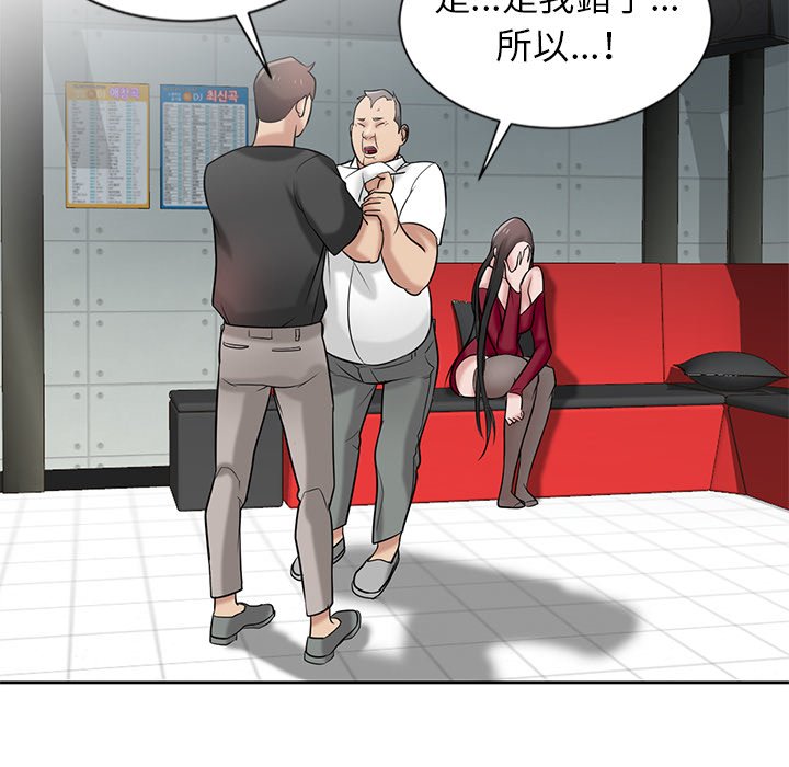 寄生姊夫家 第20章 第98页