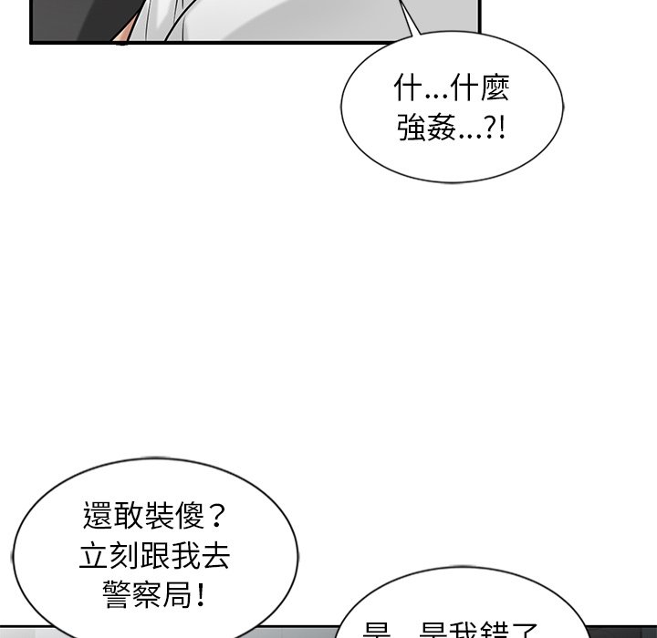 寄生姊夫家 第20章 第97页