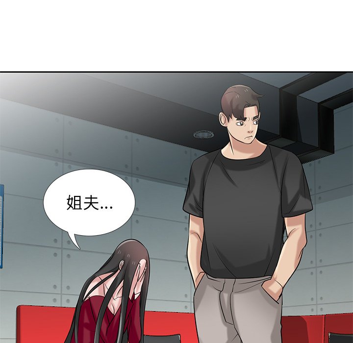 寄生姊夫家 第20章 第101页