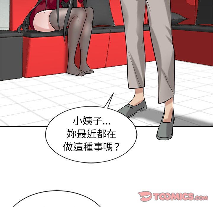 寄生姊夫家 第20章 第102页