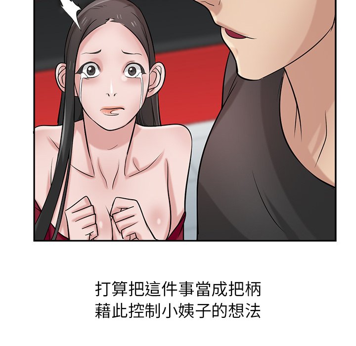 寄生姊夫家 第20章 第112页