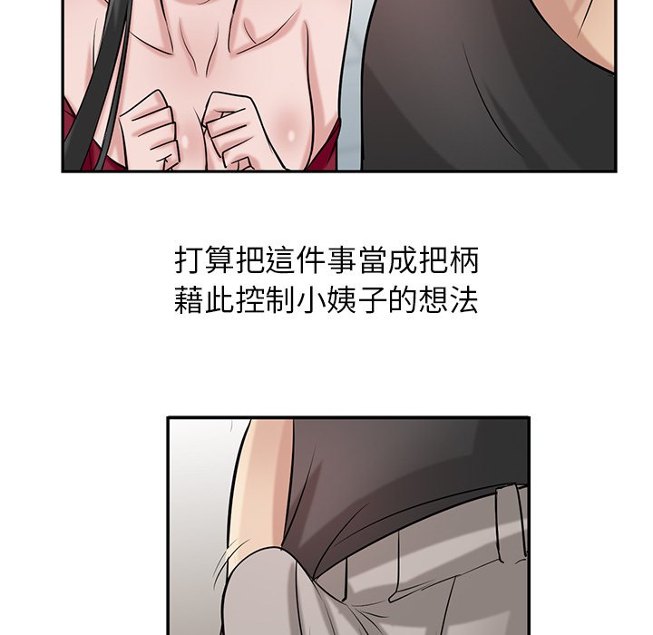 寄生姊夫家 第21章 第10页