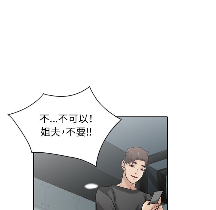 寄生姊夫家 第21章 第18页