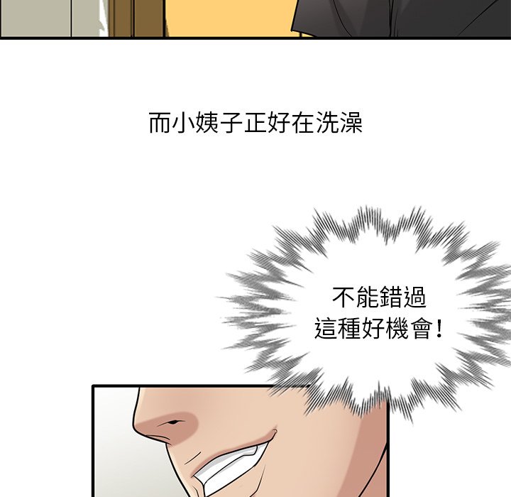 寄生姊夫家 第21章 第84页